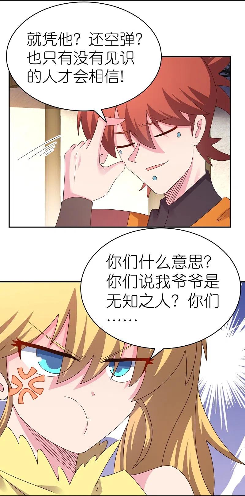 《尊上》第367话 精神共鸣 第20页