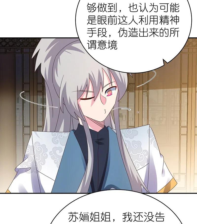 《尊上》第367话 精神共鸣 第24页