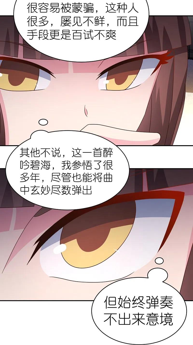 《尊上》第367话 精神共鸣 第22页