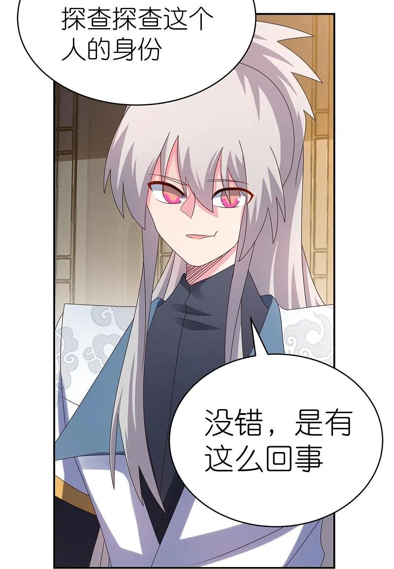《尊上》第367话 精神共鸣 第8页