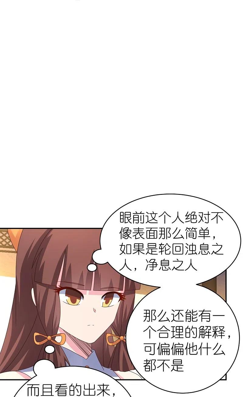 《尊上》第367话 精神共鸣 第6页
