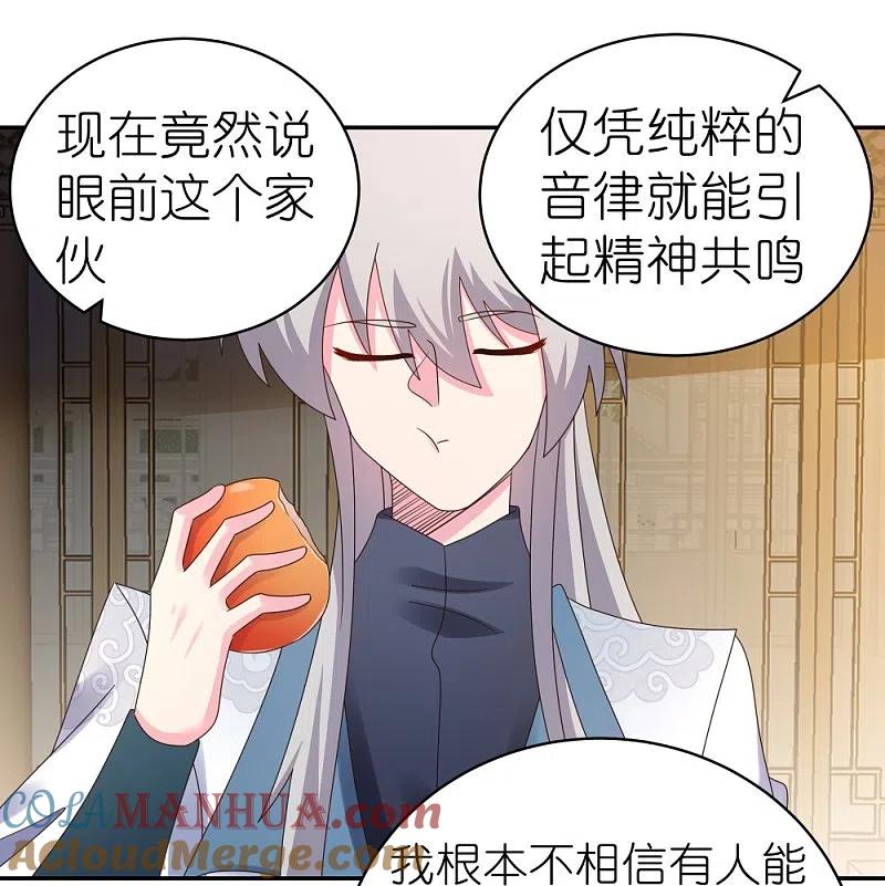 《尊上》第367话 精神共鸣 第23页