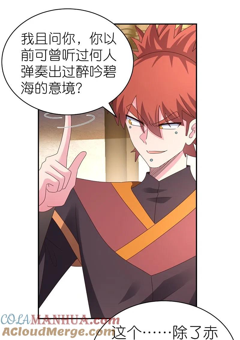 《尊上》第367话 精神共鸣 第15页