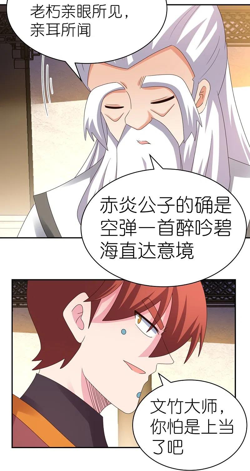 《尊上》第367话 精神共鸣 第14页