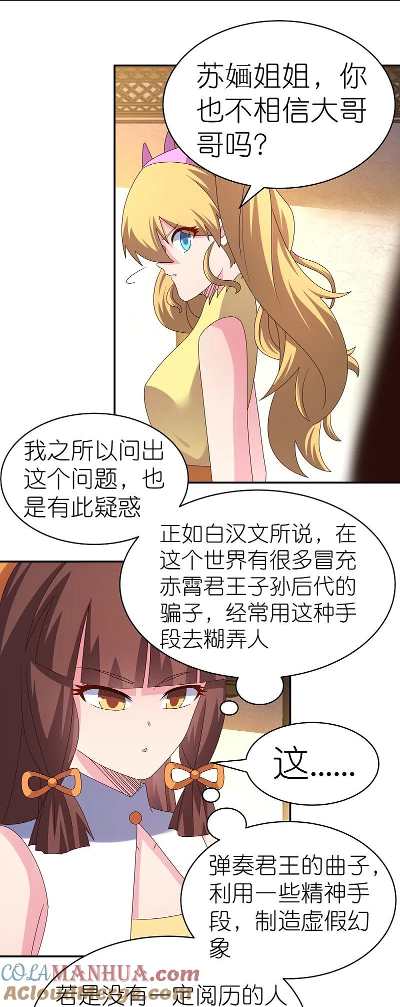 《尊上》第367话 精神共鸣 第21页
