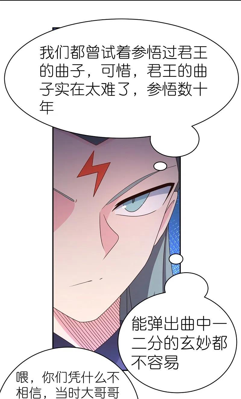 《尊上》第367话 精神共鸣 第12页
