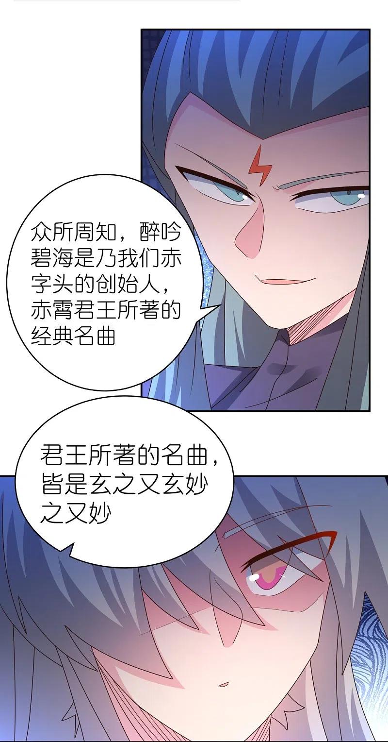 《尊上》第367话 精神共鸣 第10页