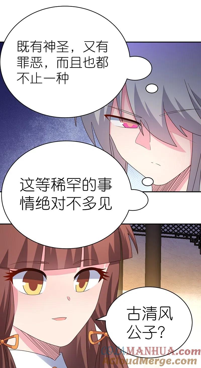 《尊上》第367话 精神共鸣 第3页