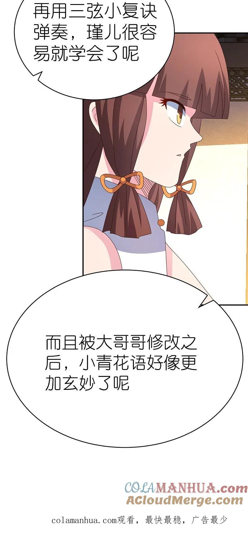 《尊上》第367话 精神共鸣 第27页