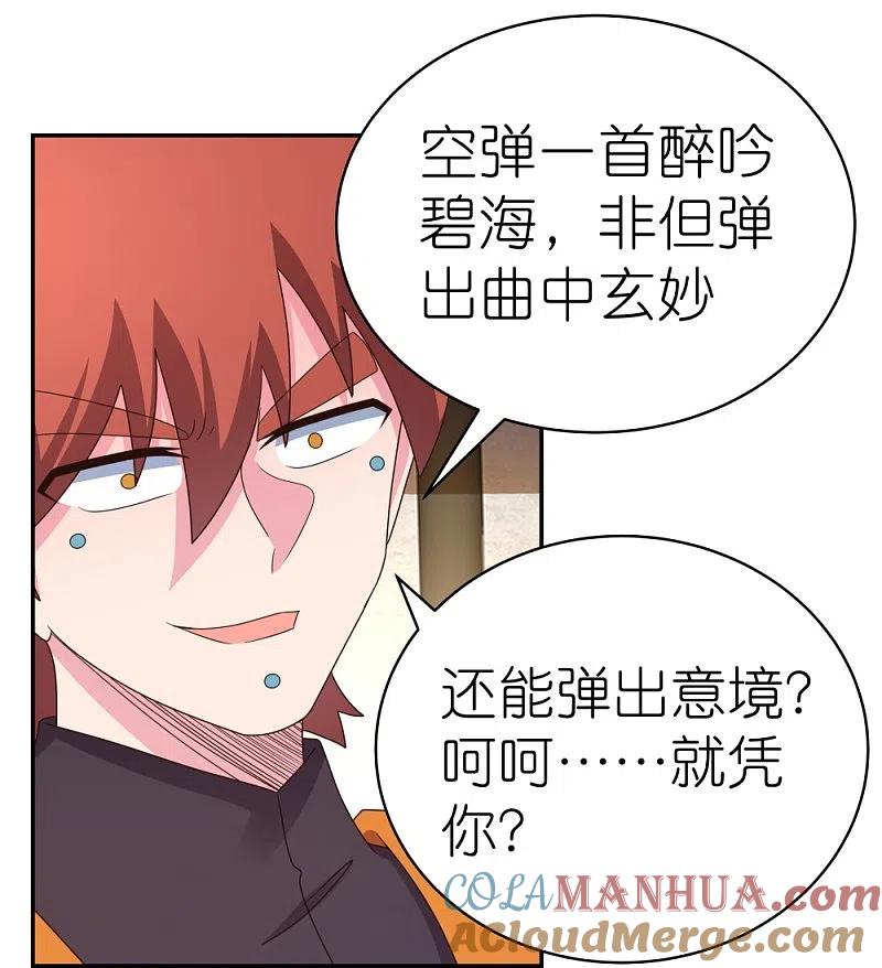 《尊上》第367话 精神共鸣 第9页