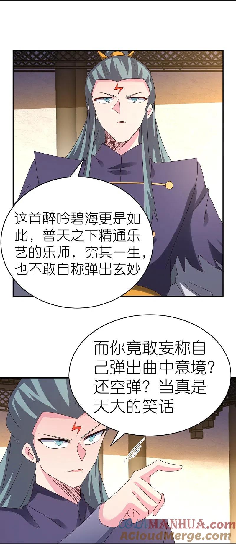 《尊上》第367话 精神共鸣 第11页