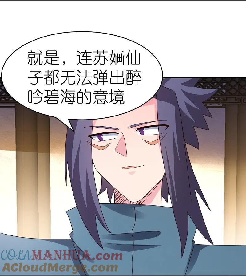《尊上》第367话 精神共鸣 第19页