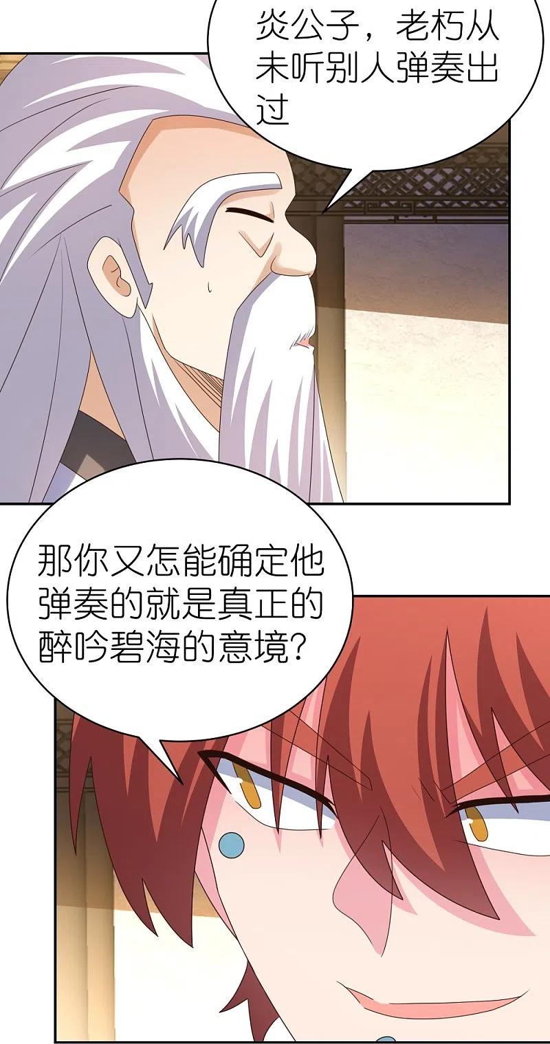 《尊上》第367话 精神共鸣 第16页