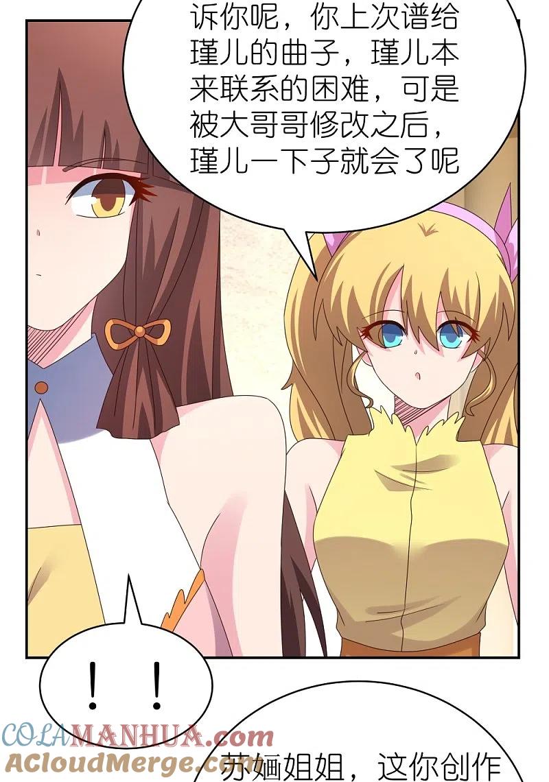 《尊上》第367话 精神共鸣 第25页