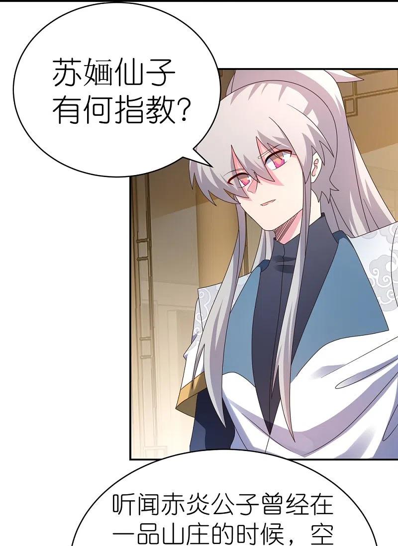 《尊上》第367话 精神共鸣 第4页