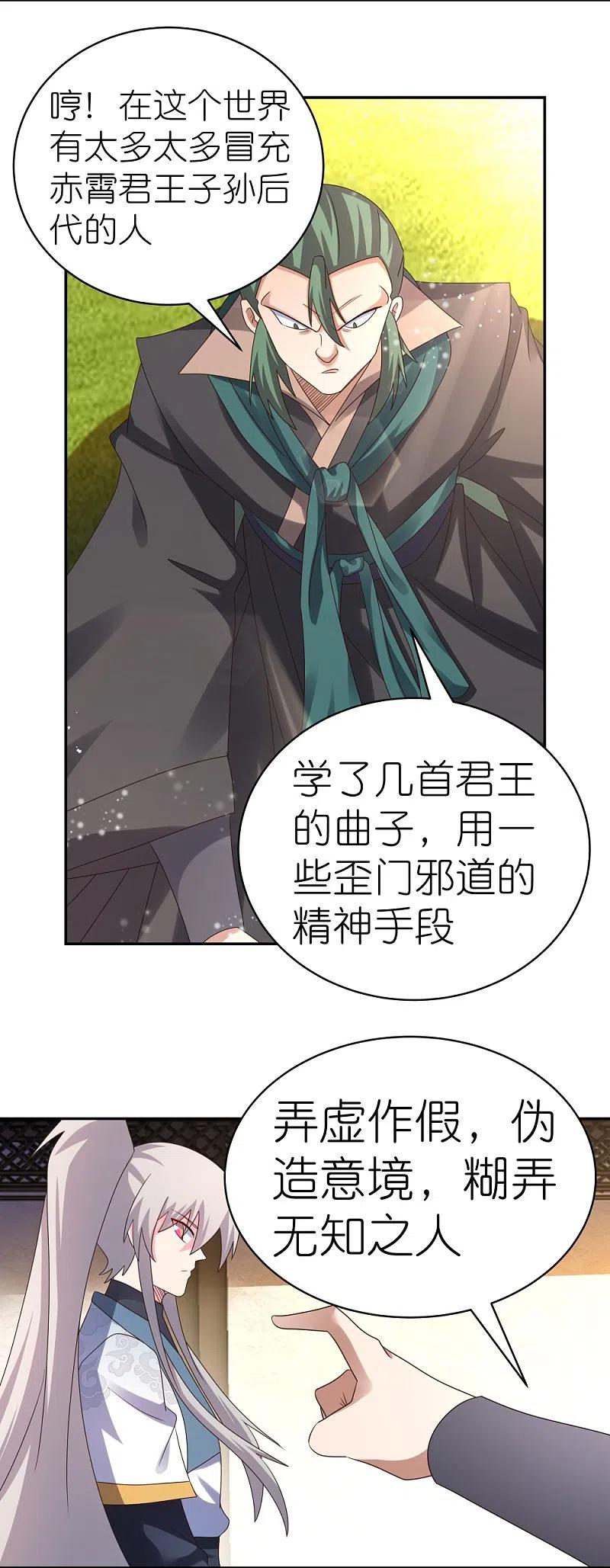 《尊上》第367话 精神共鸣 第18页