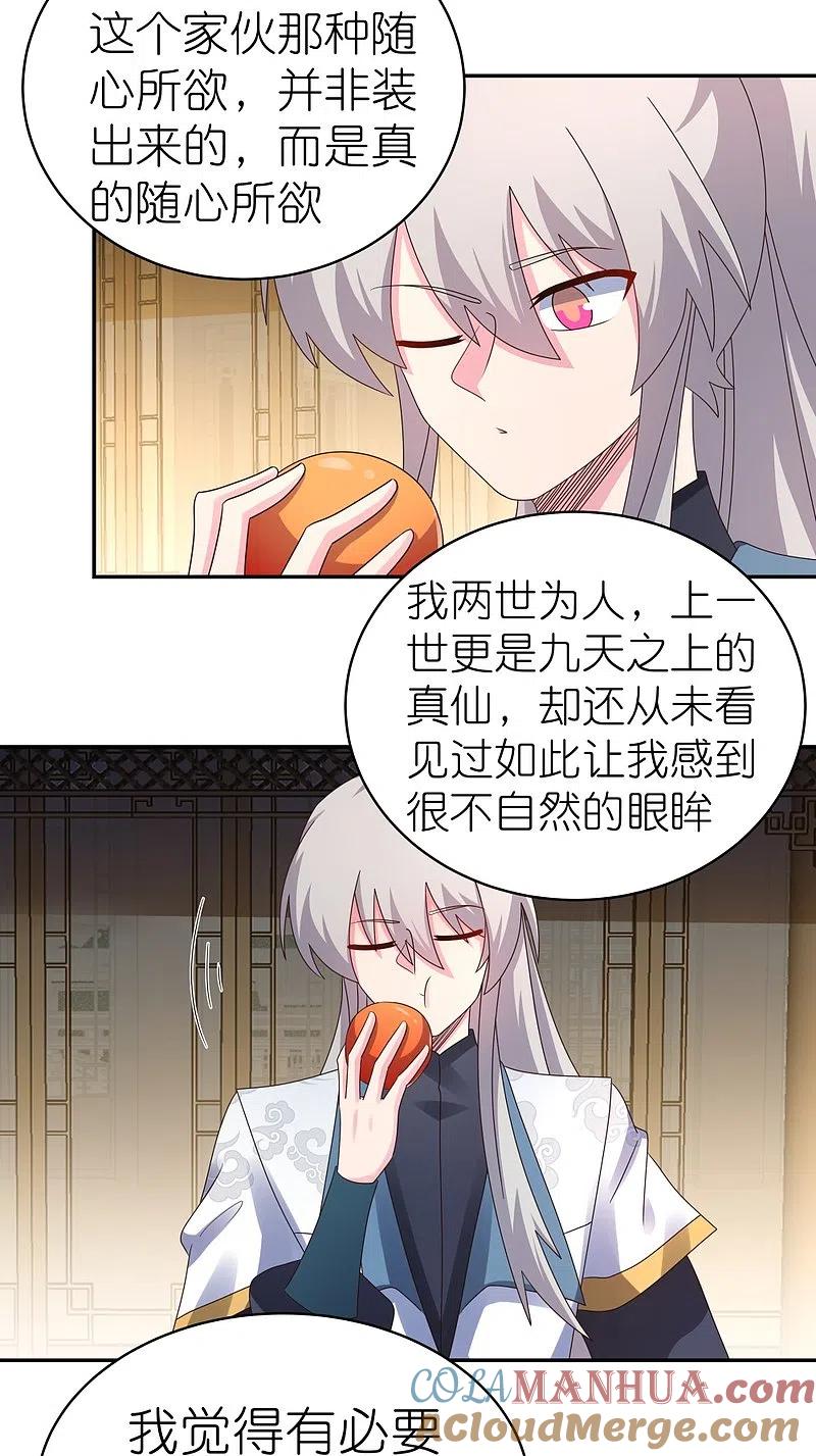 《尊上》第367话 精神共鸣 第7页