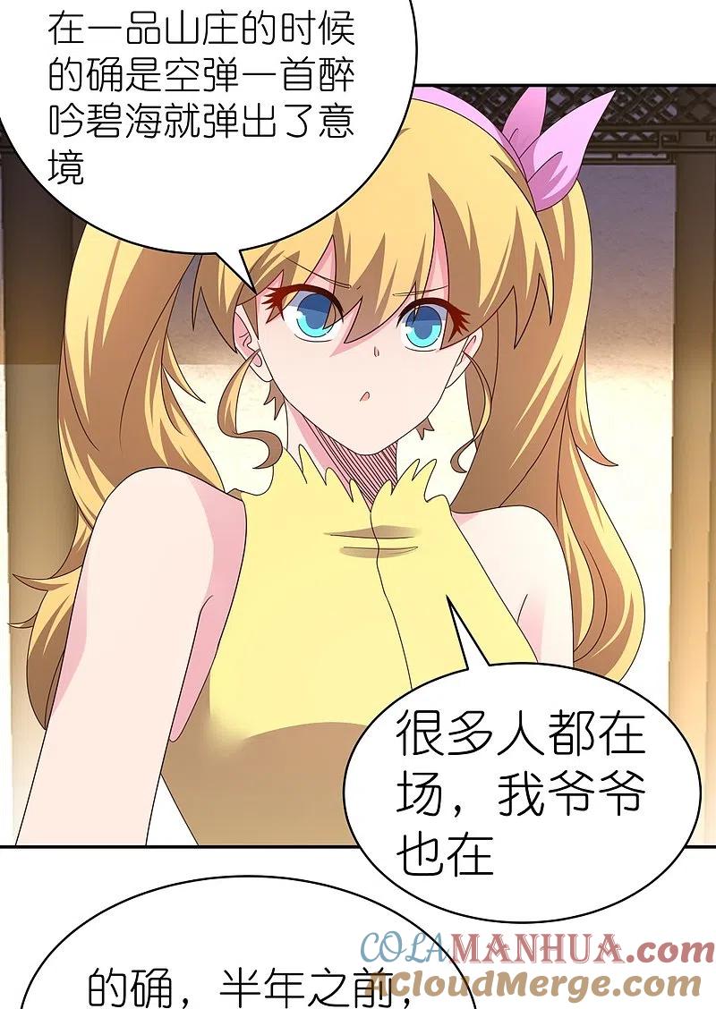 《尊上》第367话 精神共鸣 第13页