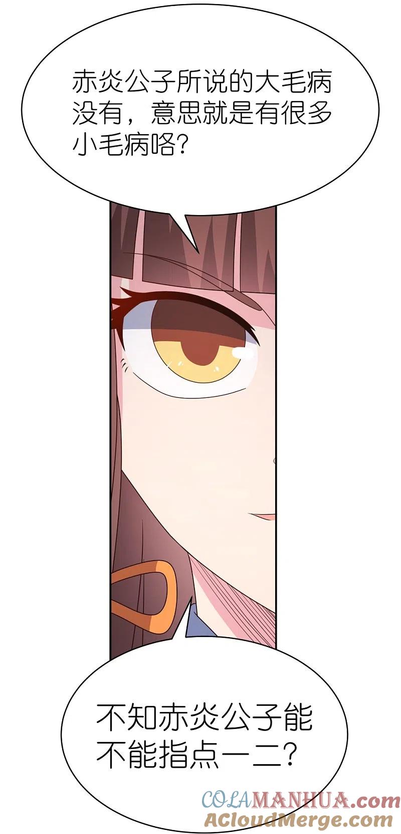 《尊上》第368话 小青花语 第22页