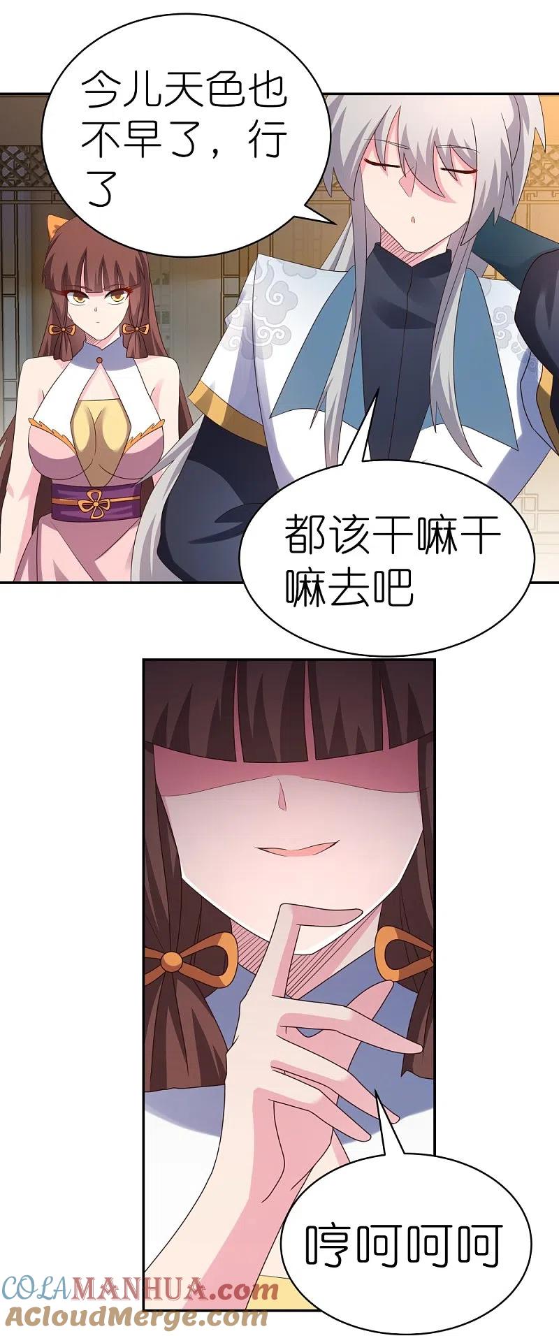 《尊上》第368话 小青花语 第24页