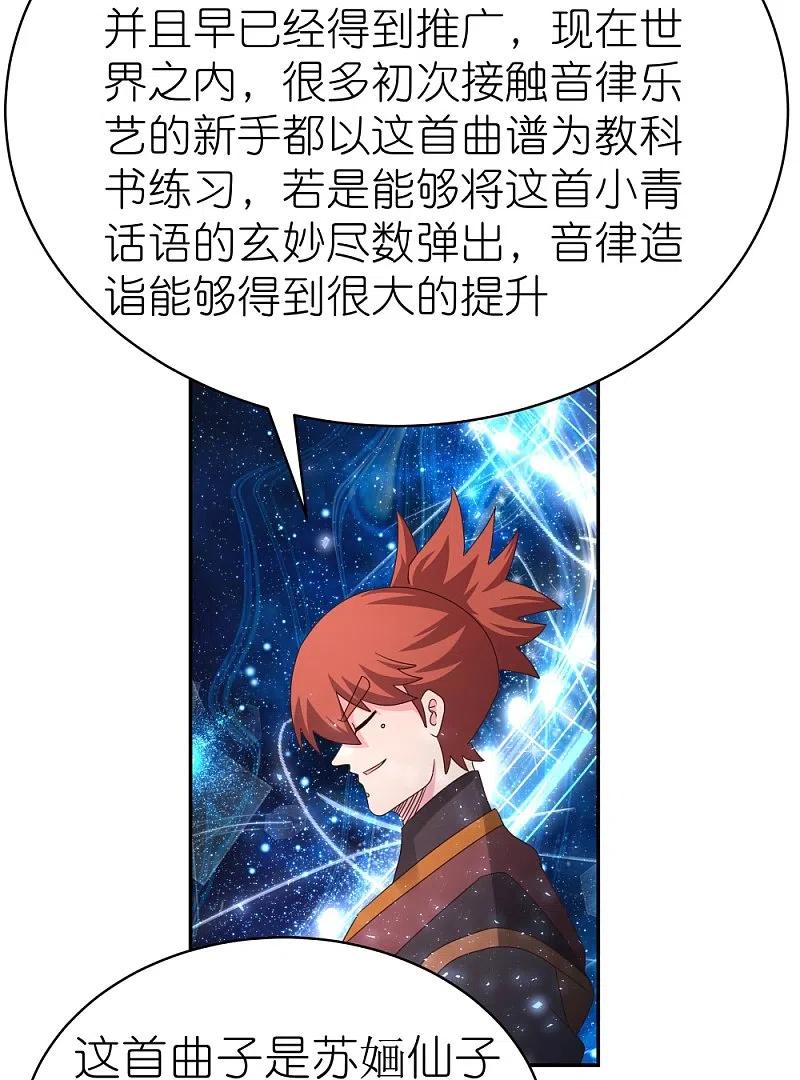 《尊上》第368话 小青花语 第3页