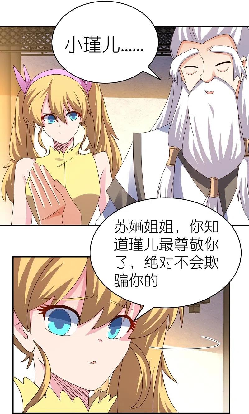 《尊上》第368话 小青花语 第5页