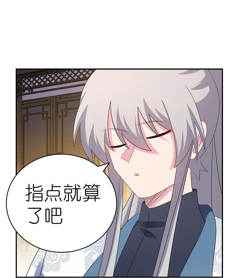 《尊上》第368话 小青花语 第23页