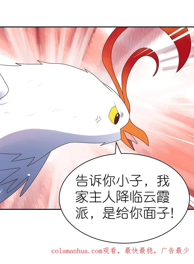 《尊上》第368话 小青花语 第31页