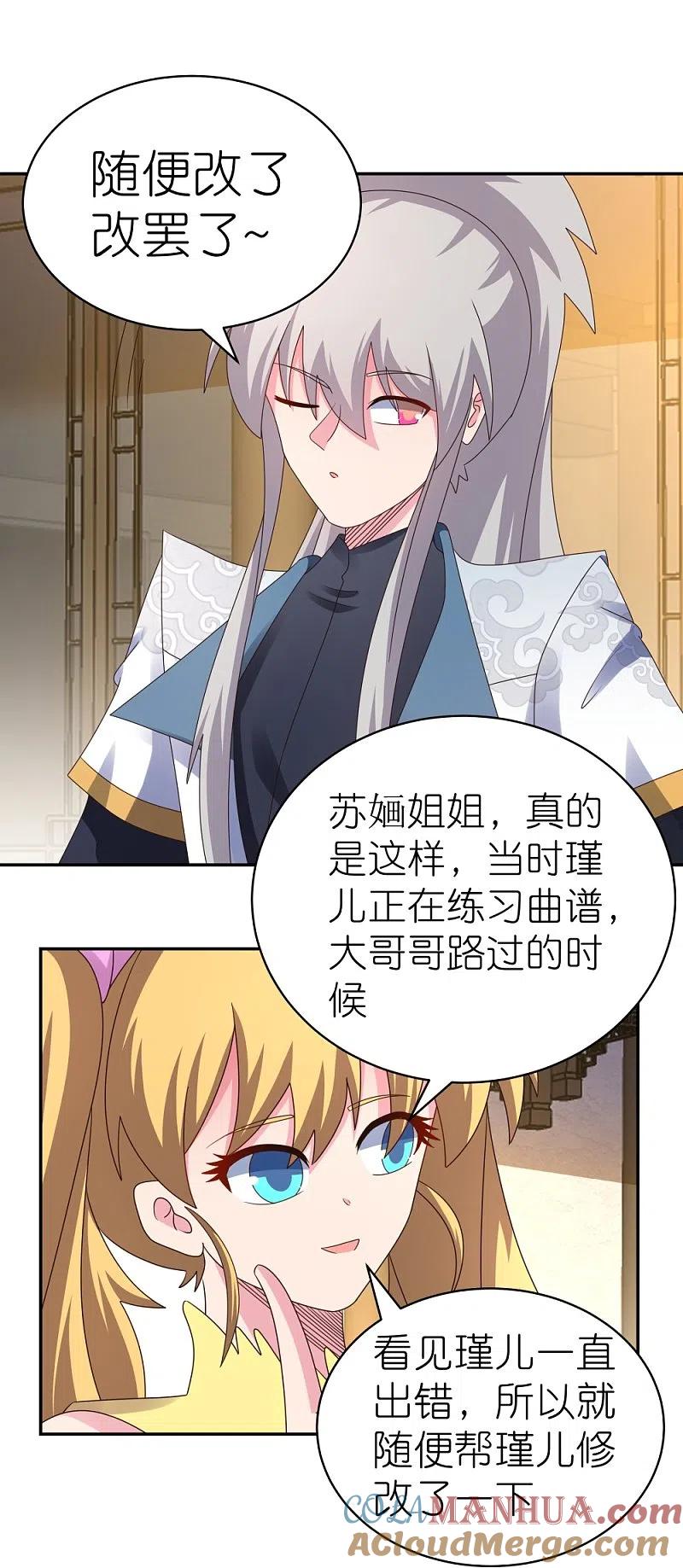 《尊上》第368话 小青花语 第14页