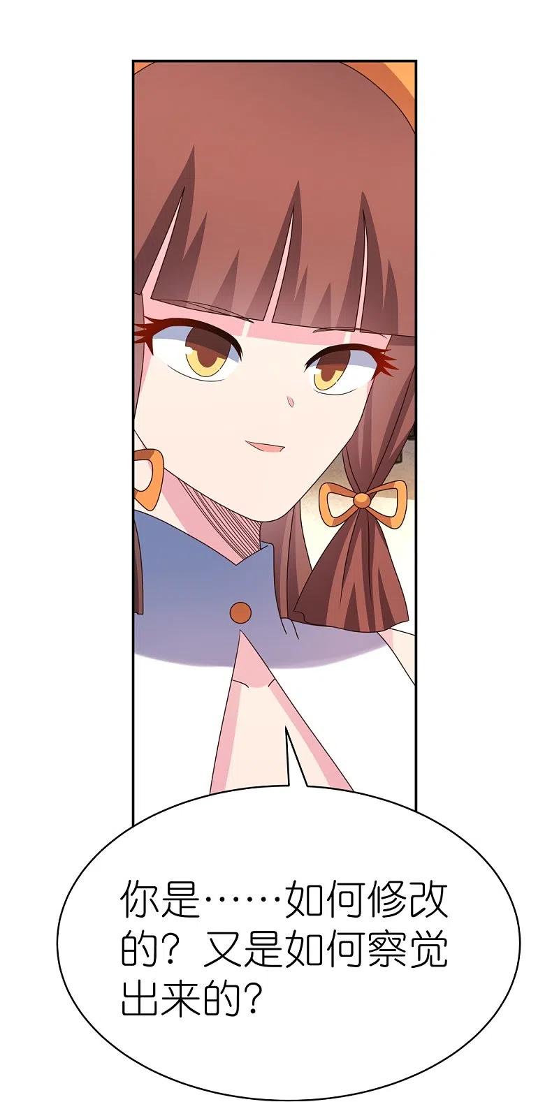 《尊上》第368话 小青花语 第13页