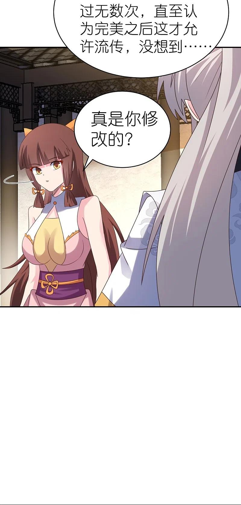《尊上》第368话 小青花语 第9页