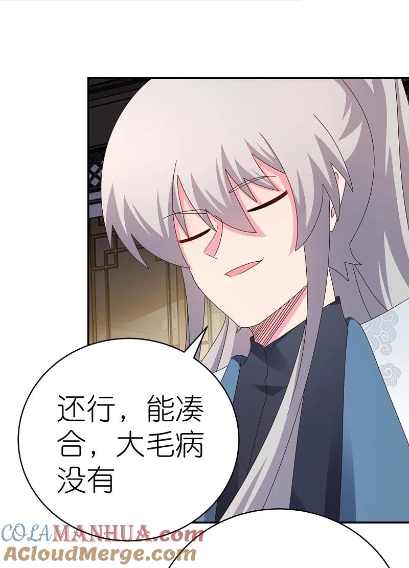 《尊上》第368话 小青花语 第16页