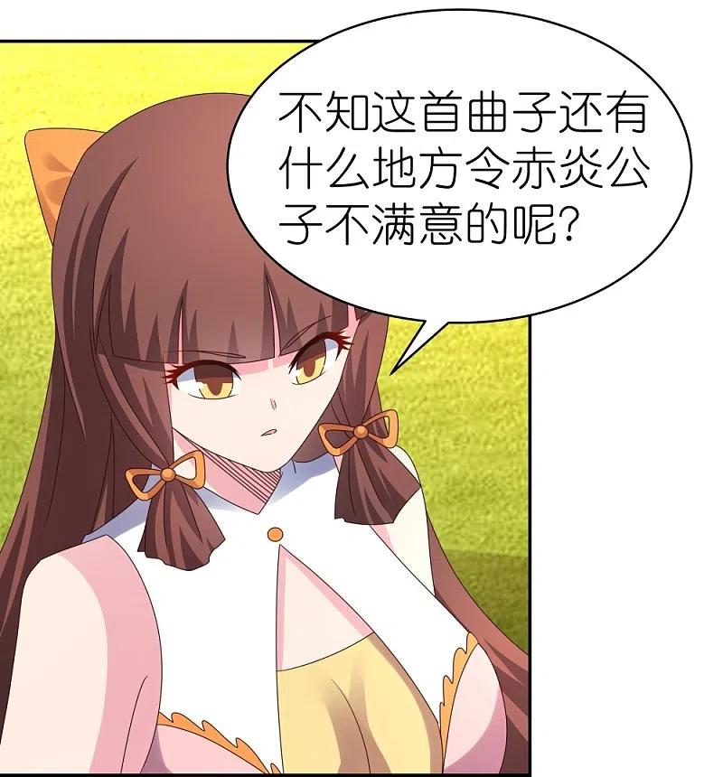 《尊上》第368话 小青花语 第15页