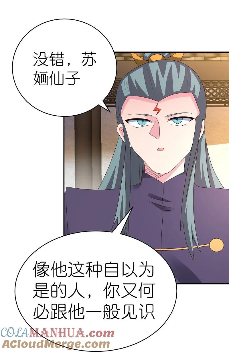 《尊上》第368话 小青花语 第20页