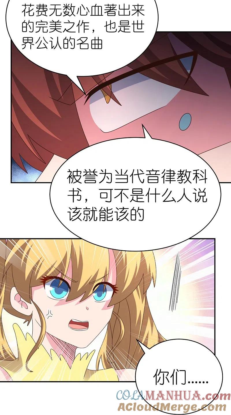 《尊上》第368话 小青花语 第4页