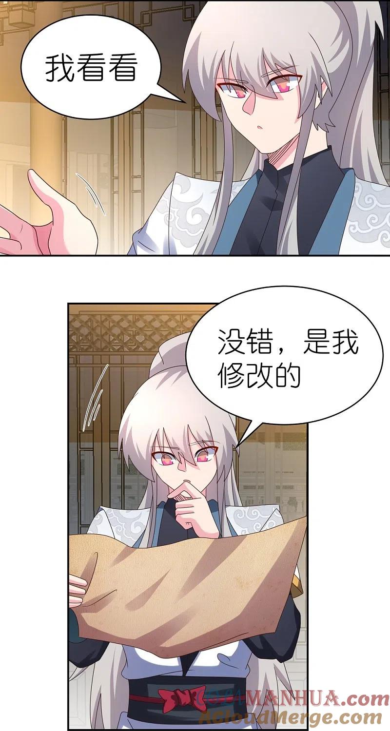 《尊上》第368话 小青花语 第10页