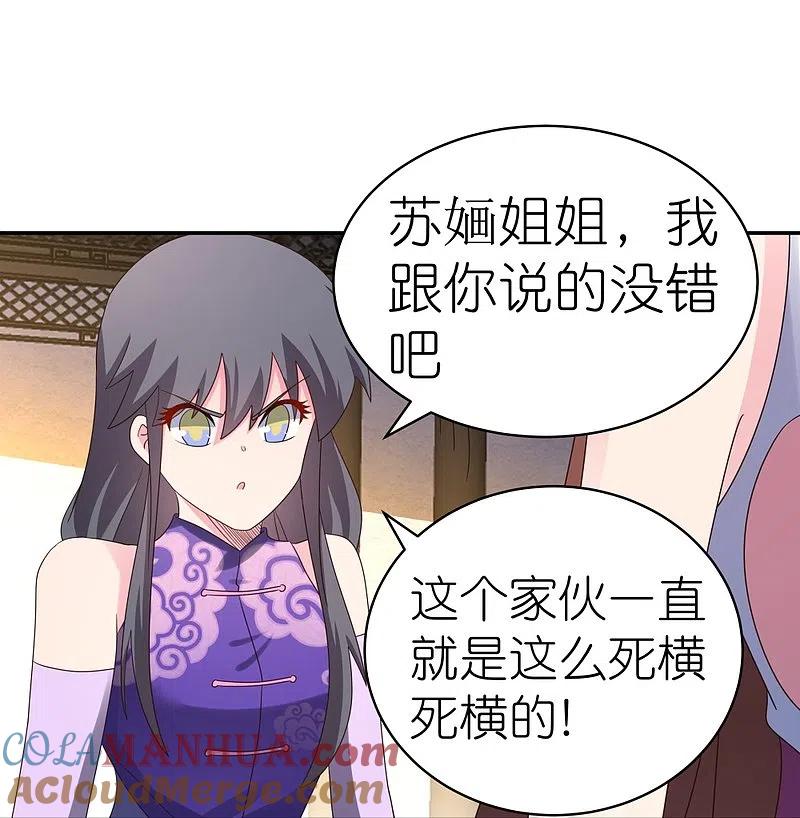 《尊上》第368话 小青花语 第18页