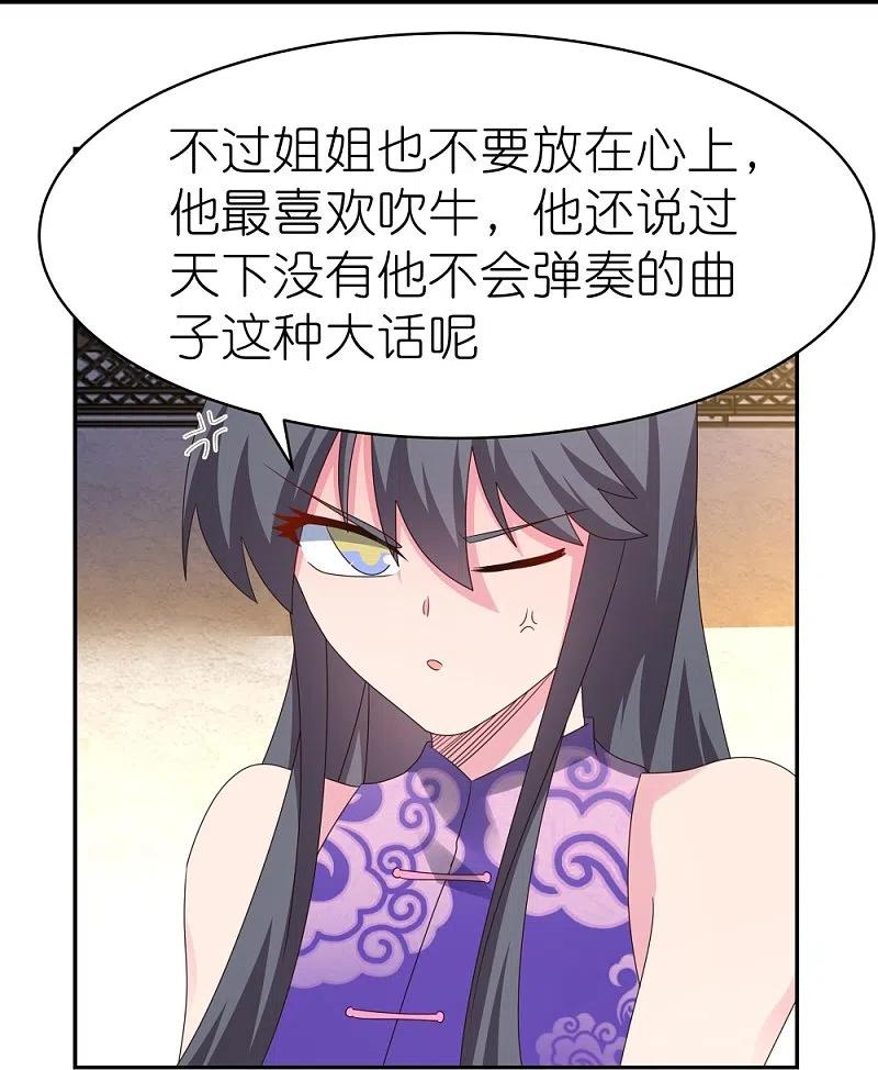 《尊上》第368话 小青花语 第19页