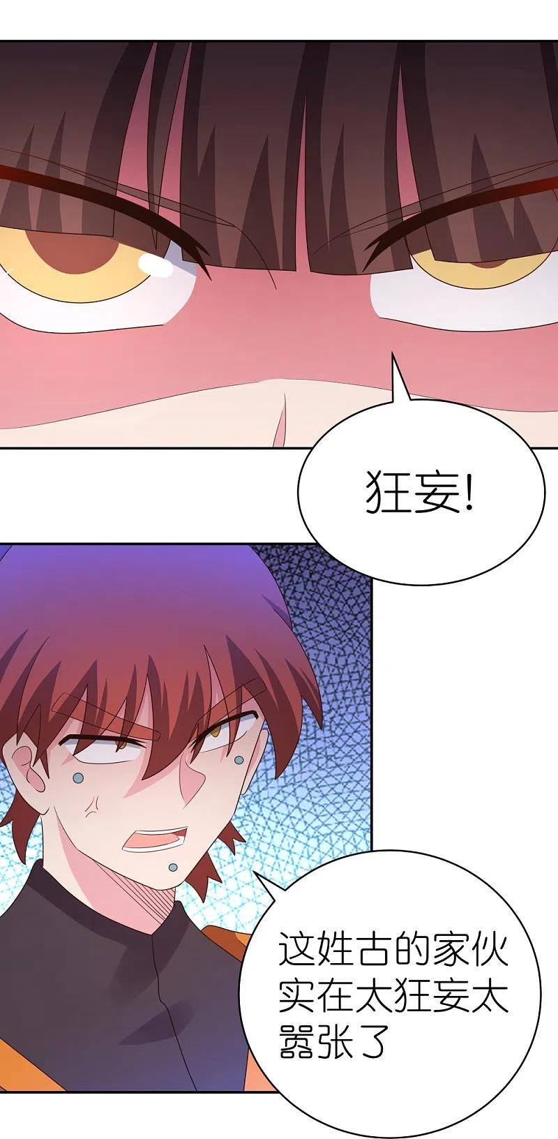 《尊上》第368话 小青花语 第25页