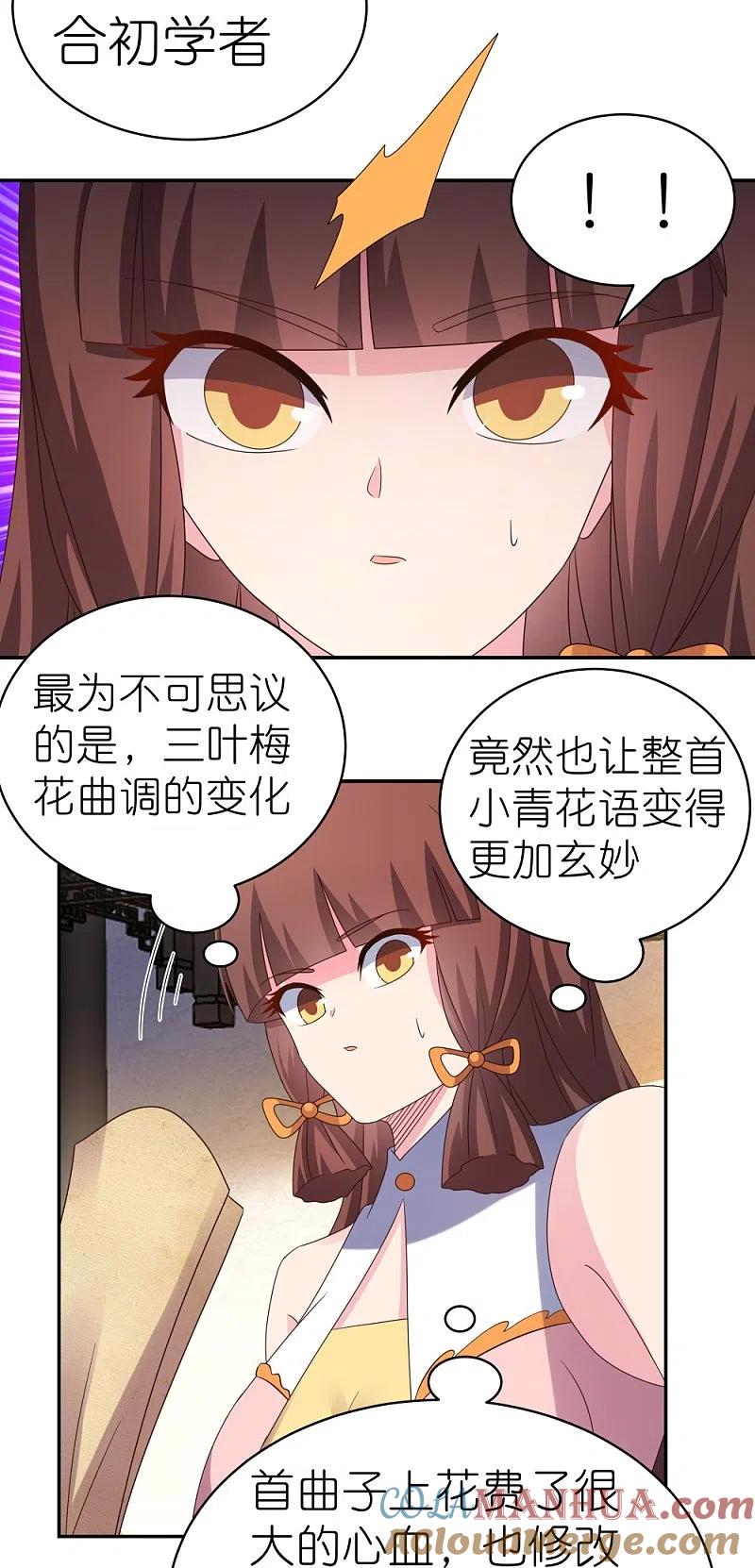 《尊上》第368话 小青花语 第8页