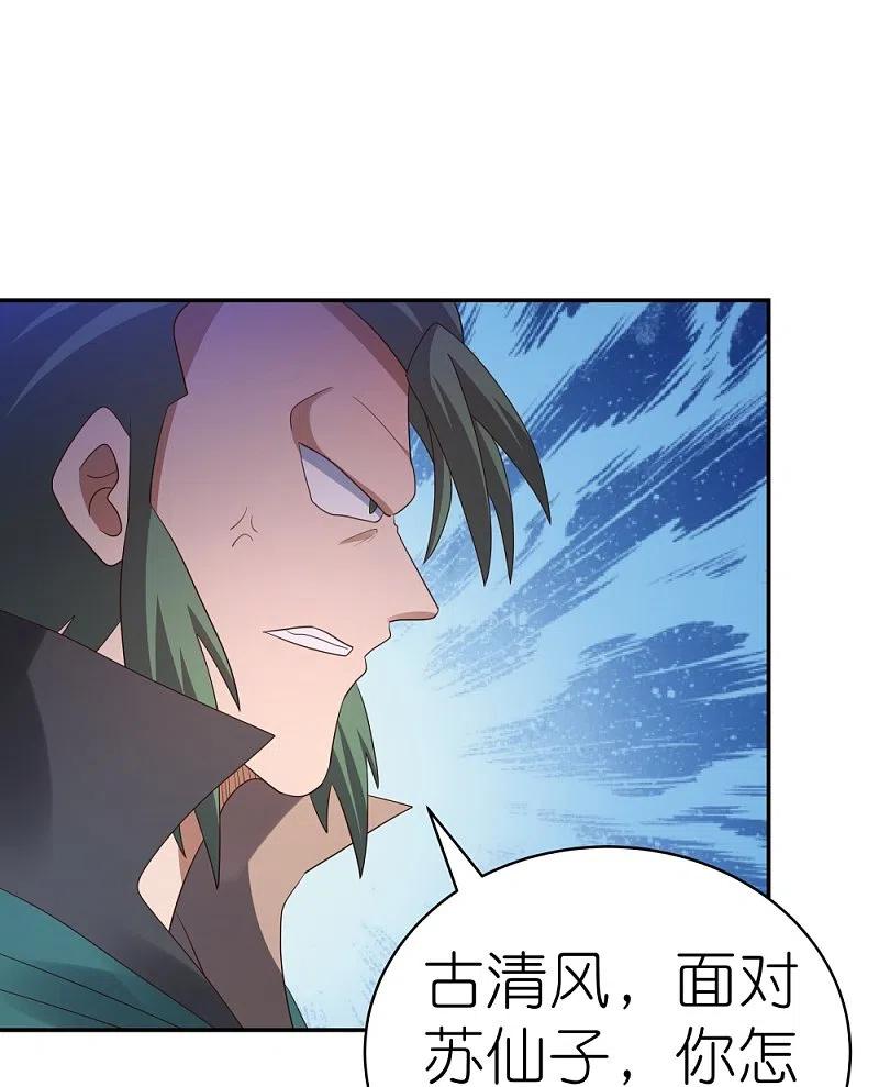 《尊上》第368话 小青花语 第27页