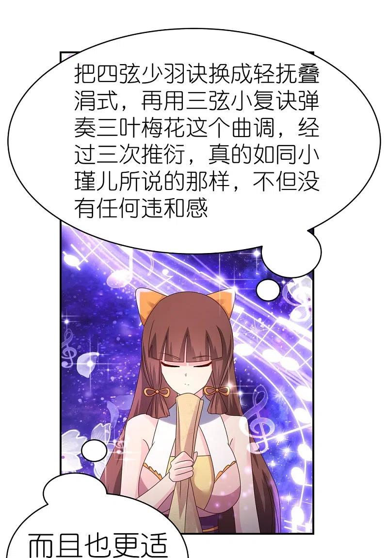 《尊上》第368话 小青花语 第7页