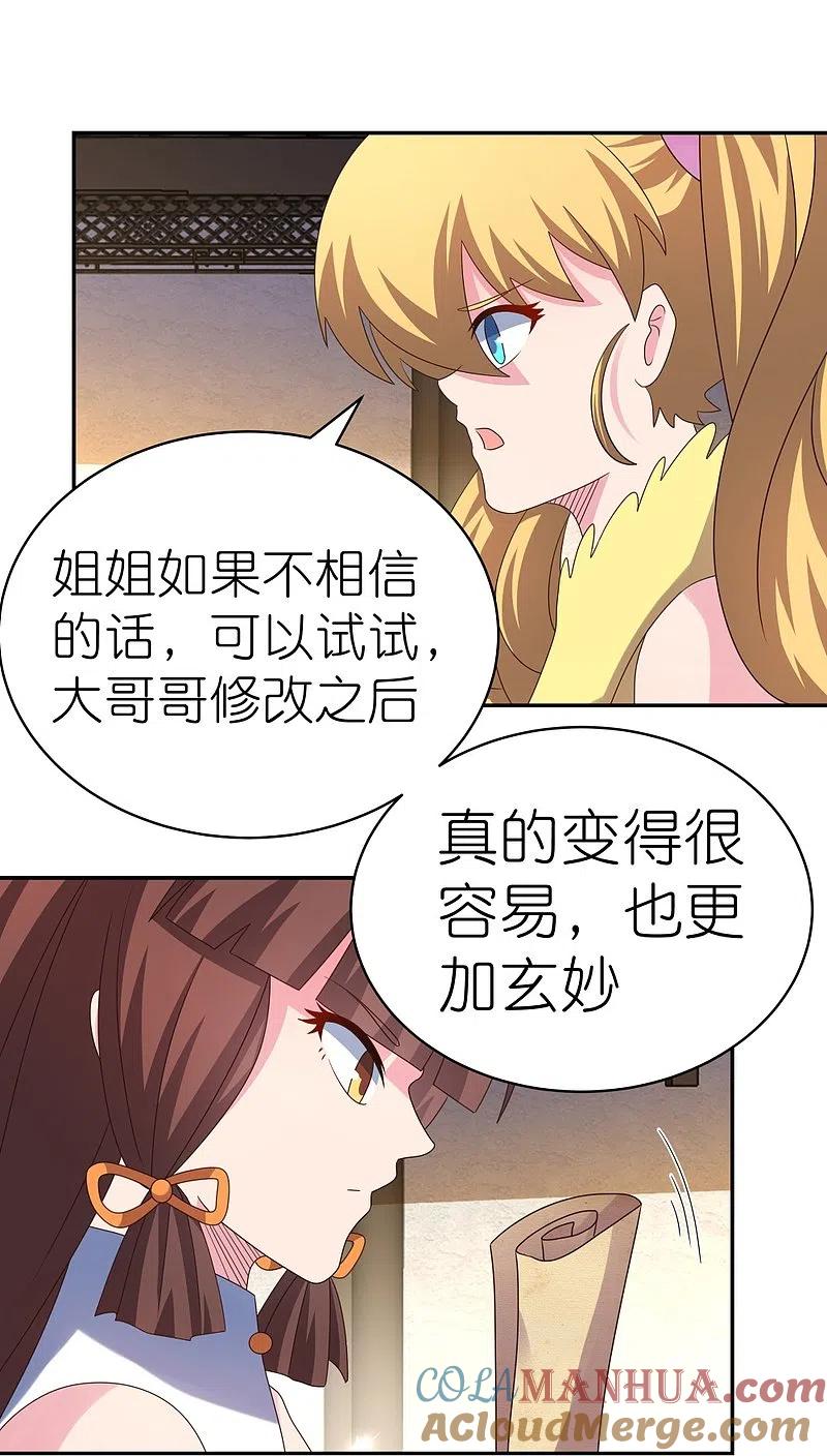 《尊上》第368话 小青花语 第6页