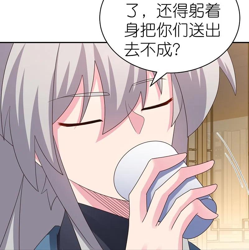 《尊上》第368话 小青花语 第29页
