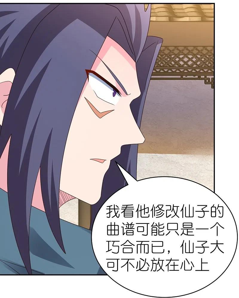 《尊上》第368话 小青花语 第21页