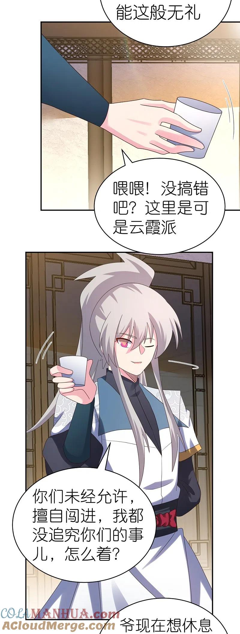 《尊上》第368话 小青花语 第28页