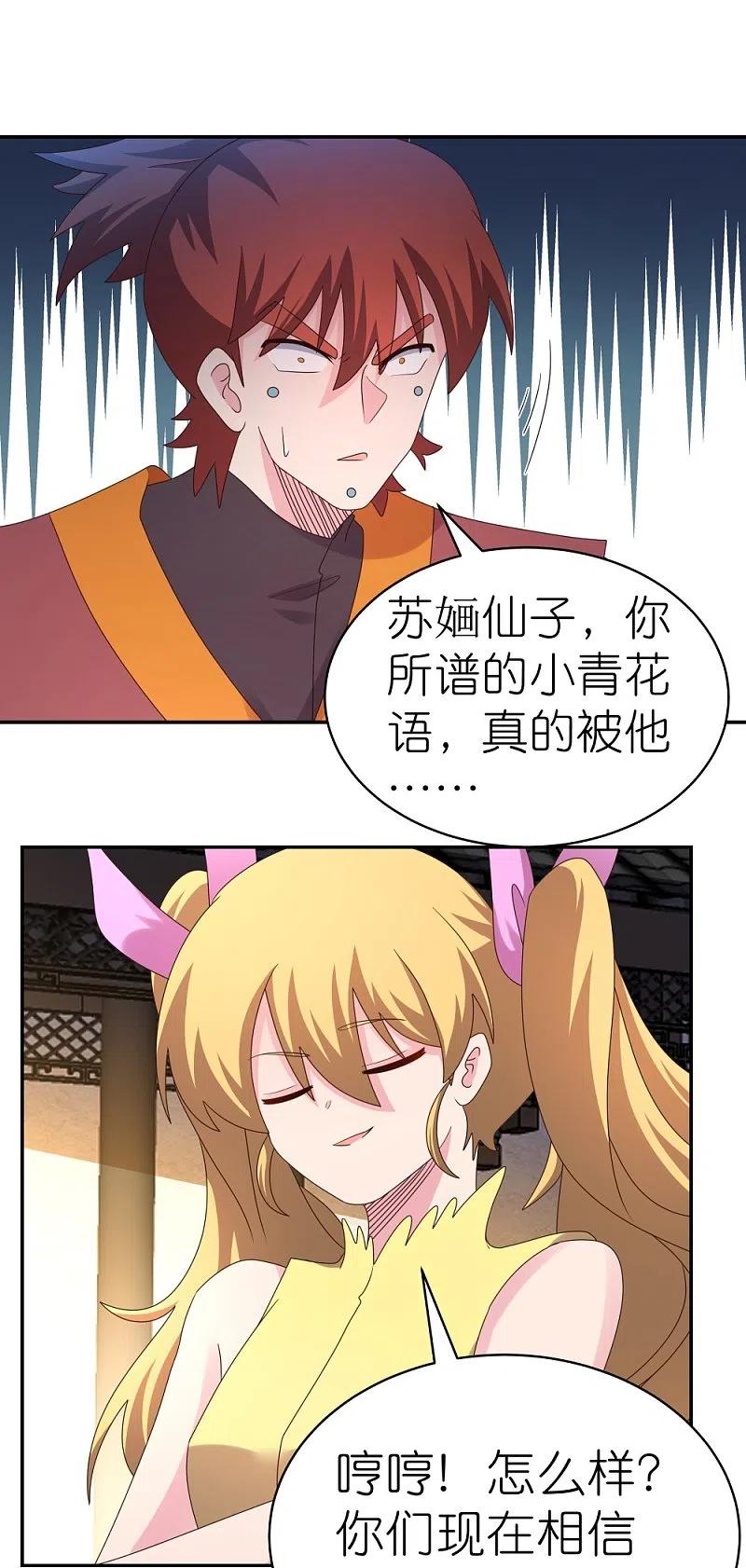 《尊上》第368话 小青花语 第11页