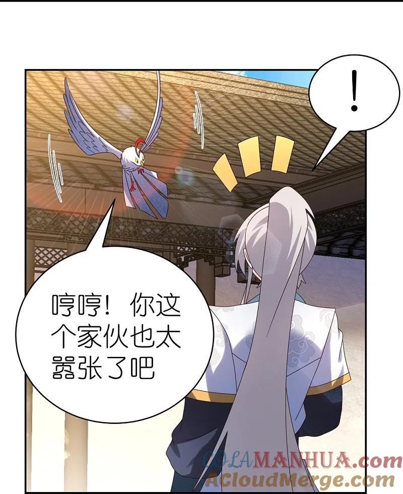 《尊上》第368话 小青花语 第30页