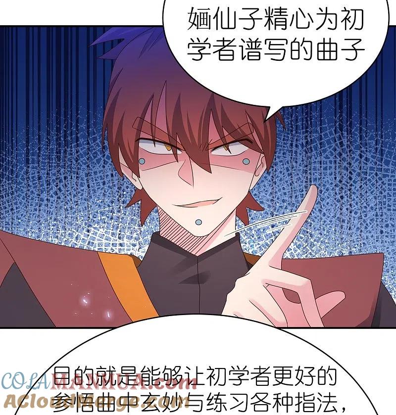 《尊上》第368话 小青花语 第2页