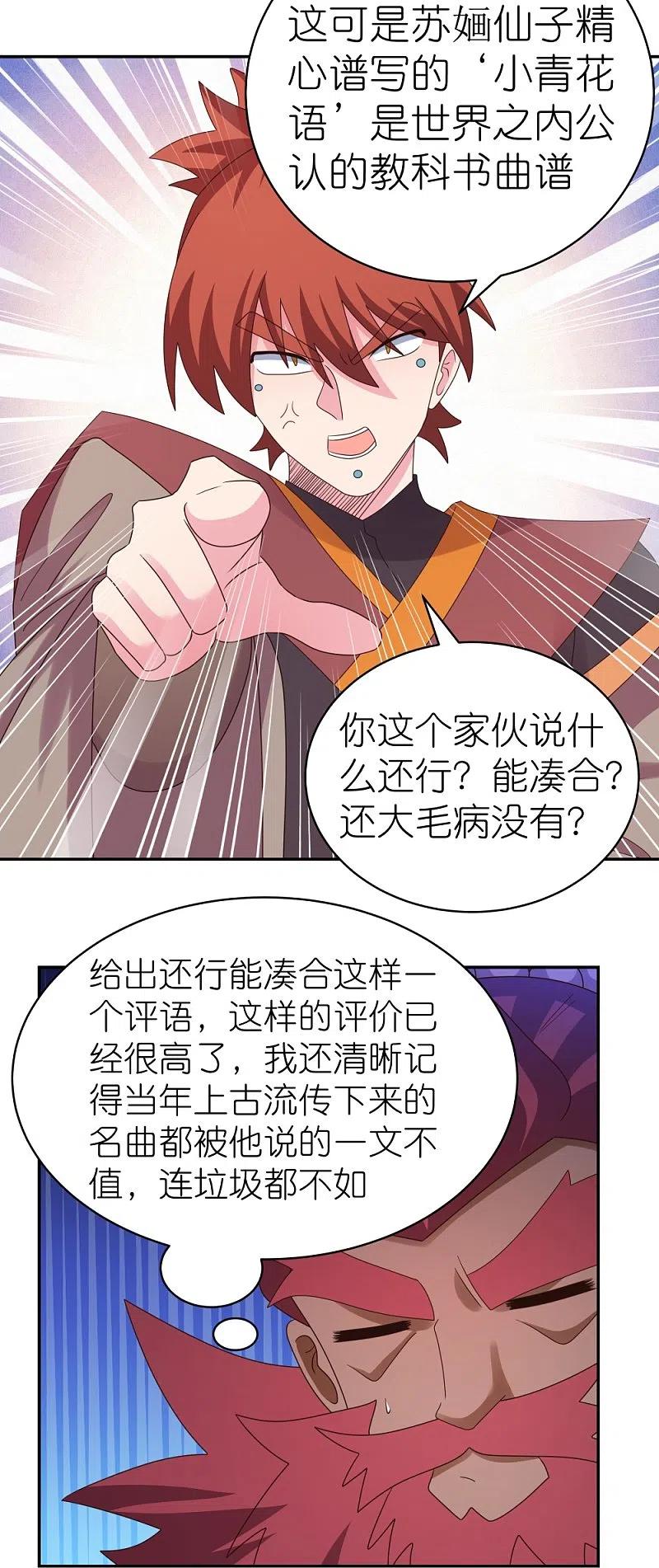 《尊上》第368话 小青花语 第17页